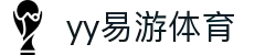 易游·(中国区)体育官方网站-YY SPORTS